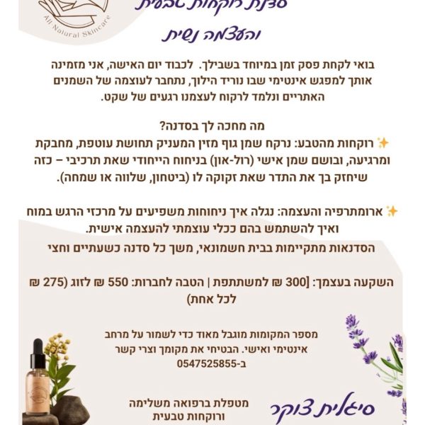 SZ-סדנת רוקחות טבעית והעצמה נשית